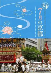 京都12か月　まとめ 京都12か月 まとめ Amazon.co.jp: 12月の京都 (京都12か月) :