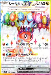 【デッキ販売】シャリタツex スリーブ付き 値下げしました※【スリーブ付き】シャリタツex 構築済みデッキ