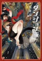【中古】B6コミック ダンジョン飯(7) / 九井諒子
