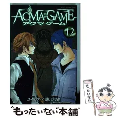 2024年最新】ACMA:GAME アクマゲームの人気アイテム - メルカリ