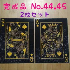 【限定1】ダイヤモンドアート完成品/40×30㎝/2点set/No.44,45