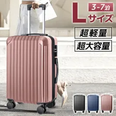 スーツケース 【Lサイズ】 キャリーケース キャリーバッグ  超軽量  TSAロック 泊まる 大容量 トランク 修学旅行 海外旅行 キャリーバッグ キャリーケース ハードケース　807LGX-28のサムネイル