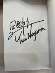 EXILE TRIBE - 【美しい彼】　特製全面帯・凪ゆう先生直筆サイン EXILE TRIBE - 【美しい彼】 特製全面帯・凪ゆう先生直筆サイン