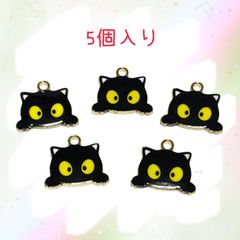 8250◾️チャーム◾️黒猫にゃん◾️5個入り◾️ねこ　ネコ　 パーツ　工作　ハンドメイド　材料　手作り　ビーズ　カンつき　ミニチュア　装飾 合金　エナメル　じゃらじゃら材料
