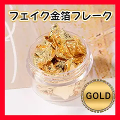 金箔 フレーク ネイル レジン ヘアアレンジ 絵画 結婚式 成人式