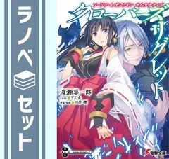 【セット】ソードアート・オンライン オルタナティブクローバーズ・リグレット ライトノベル 1-3巻セット [－] [Unknown Binding]