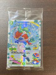 デュエルマスターズ フェアリーreライフ 神アート ⑤ デュエルマスターズ フェアリーreライフ 神アート ⑤ フェアリー・Re