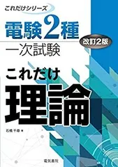 e-DEN 電験二種 ToKoToN講座 一次試験対策 DVD (理論・機械)