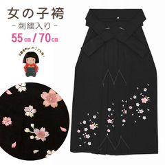 卒園式 入学式 7歳 3歳 袴 女の子 桜刺繍袴 55cm 70cm「黒」msb7
