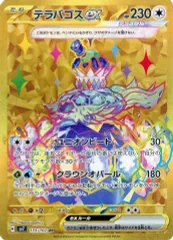 2025年最新】テラパゴスex URの人気アイテム - メルカリ