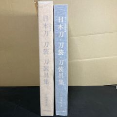 ボストン美術館蔵 日本刀・刀装・刀装具集 - メルカリ