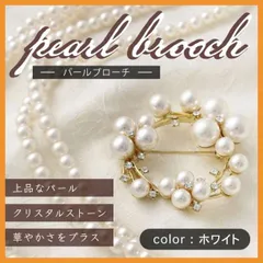 ホワイト パール ブローチ 卒業 入学 卒園 入園 式 フォーマル ピンタイプ