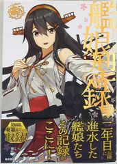 KADOKAWA DMM.com 함대 코쿠슝-칸코레-칸무스형록 弐2(帯付)