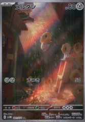 081/071/SV5M/B/AR メルタン