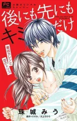 2024年最新】川上ちひろ 後にも先にもキミだけの人気アイテム - メルカリ