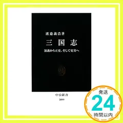 2025年最新】正史三国志の人気アイテム - メルカリ