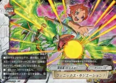 【中古】バディファイト H-EB01/0028[レア]：フェニックス・ラジエーション!