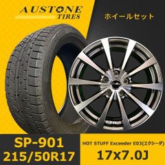 新品冬タイヤホイール4本セット【HOT STUFF Exceeder E03(エクシーダ) 17x7.0J +38 5H 114.3】【オーストン SP-901 215/50R17】EHOT-86