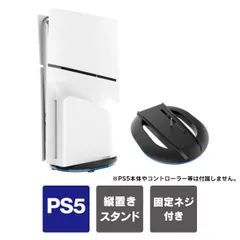 PS5 新型 縦置きスタンド ps5 新型本体 スタンド ps5 slim 縦置きスタンド プレステ5 新型 縦置き スタンド ps5 スリム playstation5 新型 プレイステーション5 新型 アクセサリー 薄型 ipega PG-P5S035H