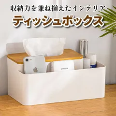 ティッシュケース ティッシュボックス 多機能 木製 卓上収納ケース 化粧品ケース ティッシュボックスケース ティッシュボックスカバー