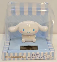 シナモロール　ソーラーフィギュア　サンリオ　ソーラー電池式首振りシナモロール Cinnamoroll シナモロール シナモン ソーラー電池式 首ふり