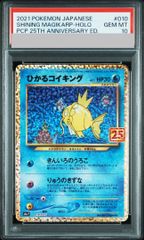 【PSA10】ひかるコイキング (25th) PROMO PROMO 010/025