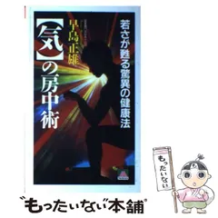 仙道　神仙道 陰陽房中術講座 全3巻セット 神仙道陰陽房中術講座(講師: 神仙老翁 龍冠子先生) / 海星堂書店