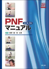臨床に役立つPNF 裁断済み 臨床に役立つPNF