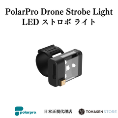 PolarPro Drone Strobe Light -LED ストロボ ライト