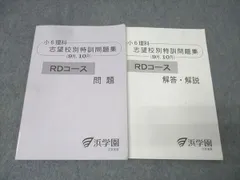 祝❕合格値下げ‼️ほぼ無記入☆【最新版】浜学園　日曜志望校別特訓　4教科 浜学園 日曜志望校別特訓 ( 4科 ) の場合 | 最初で最後の中学受験 in