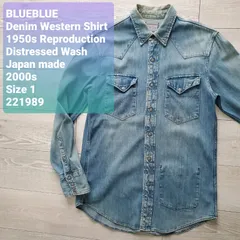 BLUEBLUEブルーブルー■雰囲気抜群 2000s 日本製 ヴィンテージ加工 長袖 デニム ウエスタンシャツ 1 聖林公司 1950s復刻 HRM ハリウッドランチマーケット