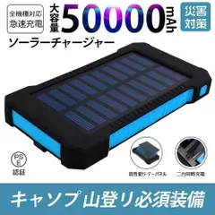 2024年最新】モバイルバッテリー ソーラー 大容量 急速充電 ソーラー