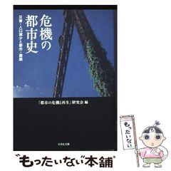 中古】 信仰と他者 寛容と不寛容のヨーロッパ宗教社会史 / 深沢