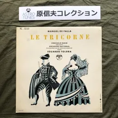 原信夫Collection 傷なし美盤 良ジャケ 激レア 国内盤 ルビオ, トルドラ, フランス国立放送曲管弦楽団 LPレコード ファリャ 三角帽子