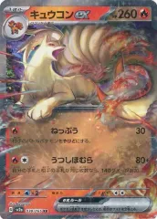 【中古】ポケモンカードゲーム 038/165[RR]：(キラ)キュウコンex