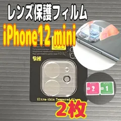 2枚　iPhone 12 mini カメラレンズ保護フィルム カバー