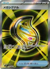 メガシグナル (SR) メガシンフォニア 083/063 MEGA ポケカ トレカ道