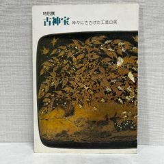 希少本　和ガラスの神髄　びいどろ史料庫名品選　図録　新品 希少本 和ガラスの神髄 びいどろ史料庫名品選 図録 新品（図録