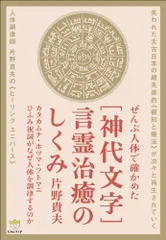 2024年最新】言霊 ホツマの人気アイテム - メルカリ