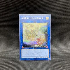 遊戯王　破壊剣士の守護絆竜　シークレットレアのサムネイル