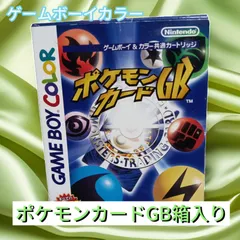 2024年最新】gb ポケモンカードgb ソフトのみ ゲームボーイ 中古の人気 