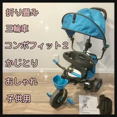 2024年最新】compo 三輪車の人気アイテム - メルカリ