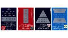 帯付き　計4冊セット　リーダーの仮面　数値化の鬼 　とにかく仕組み化　パーフェクトな意思決定 　著/安藤広大  d2000