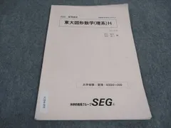 2024年最新】SEG 東大の人気アイテム - メルカリ