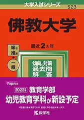 2026年最新】佛教大学の人気アイテム - メルカリ