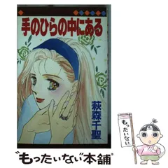 いろんな季節にバラは咲く (白泉社レディースコミックス) | 萩森