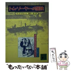 2023年最新】トムソーヤーの冒険の人気アイテム - メルカリ