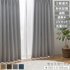 【100×105(両開き)】  カーテンセット ドレープ キャナル コット 2級遮光 カーテン 遮光 断熱 保温 節電 形状記憶 ドレープ レース UVカット ミラー 幅100 150 200 省エネ タッセル アジャスターフック 直送 ユニベール