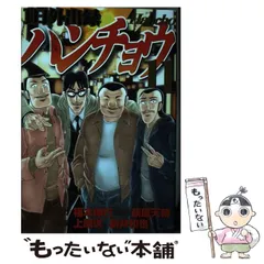 2026年最新】ハンチョウ11の人気アイテム - メルカリ