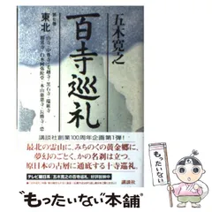 2024年最新】瑞巌寺￼の人気アイテム - メルカリ